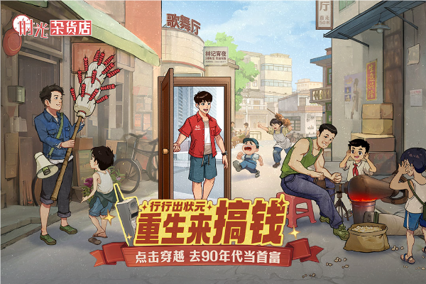时光杂货店截图2