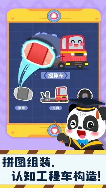 奇妙的工程车截图2