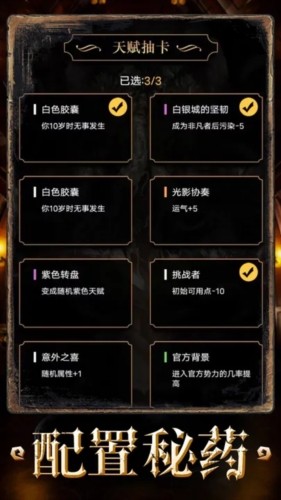 重开之诡秘转生免广告版截图1