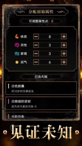 重开之诡秘转生免广告版截图2