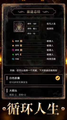 重开之诡秘转生免广告版截图4