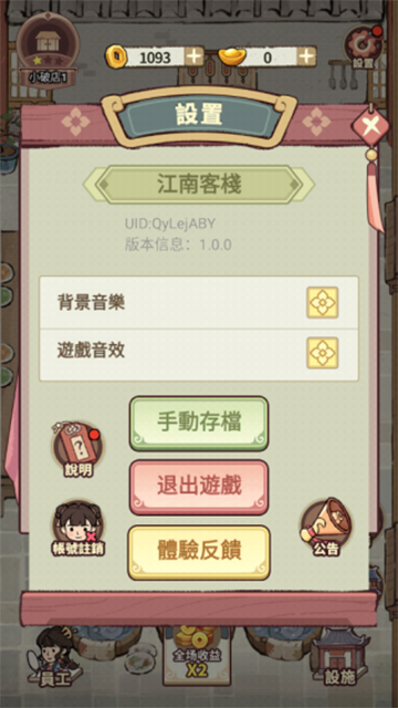 我在江南开客栈无限金币版截图1