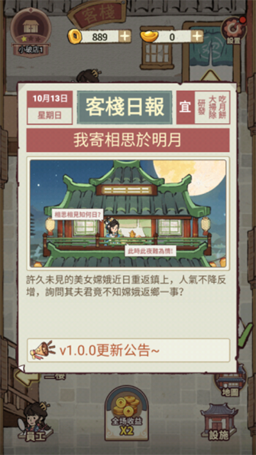 我在江南开客栈无限金币版截图2