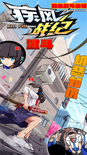 疾风战纪截图3