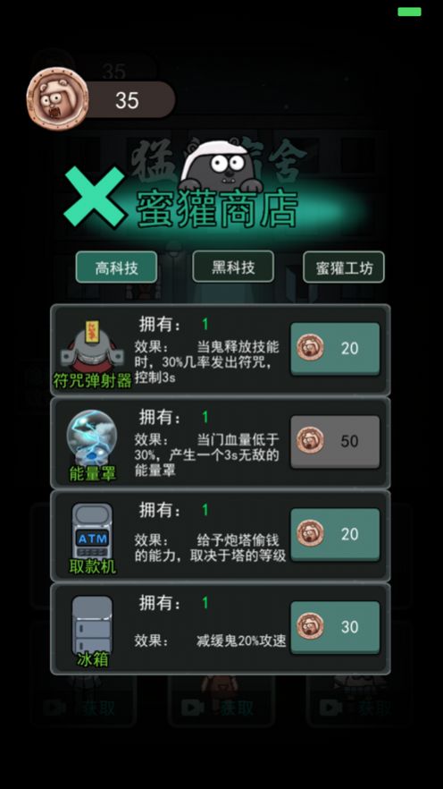  猛鬼宿舍加强版截图1