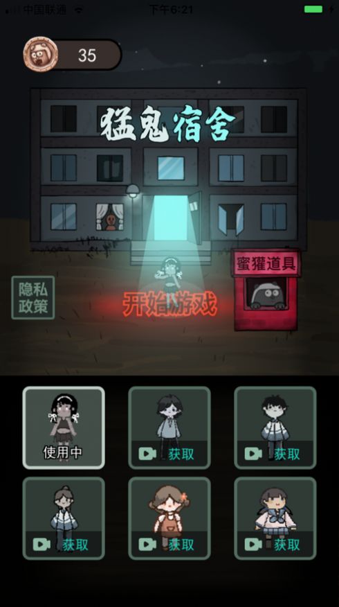  猛鬼宿舍加强版截图2