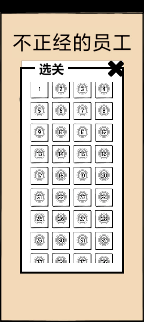 不正经的员工截图2