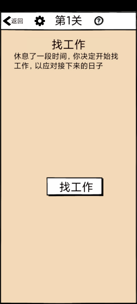 不正经的员工截图3