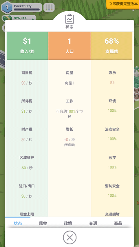口袋城市截图1