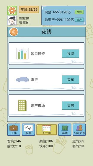 中国式人生免广告版截图2