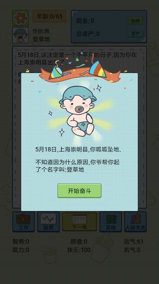 中国式人生免广告版截图3