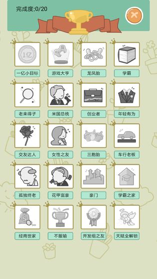 中国式人生免广告版截图4