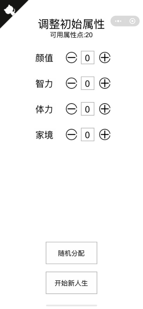 人生重开模拟器无限属性版截图1