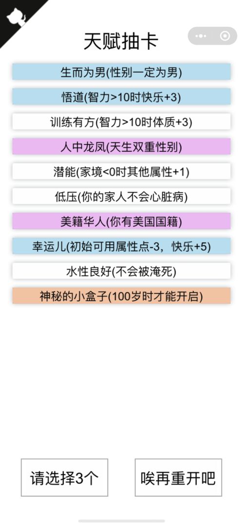 人生重开模拟器无限属性版截图2