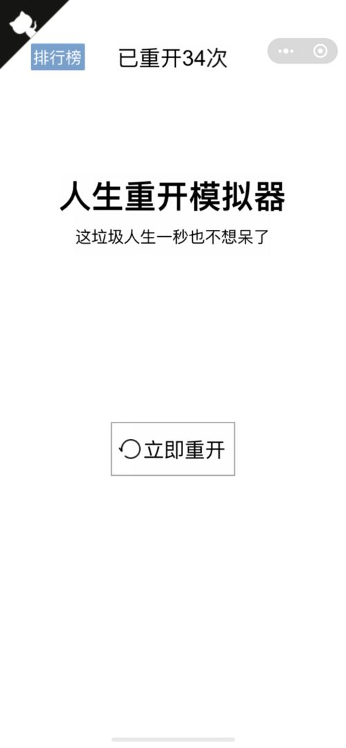 人生重开模拟器无限属性版截图3