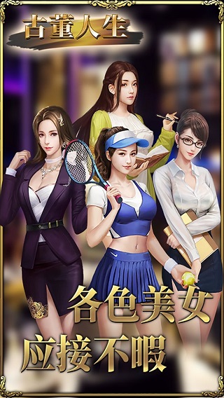 古董人生截图1