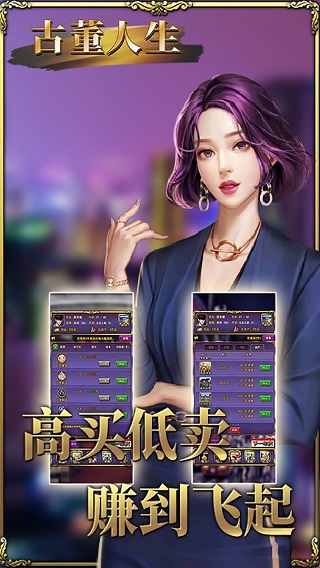 古董人生截图2