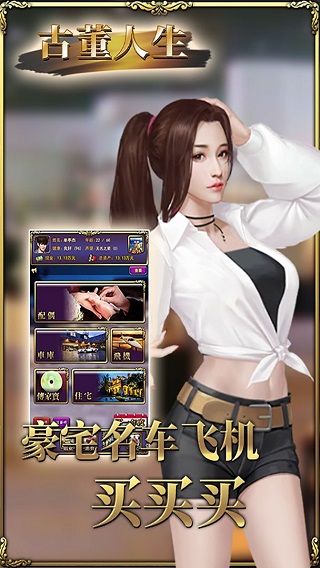 古董人生截图4