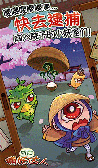 庭院里的妖怪们汉化版截图2