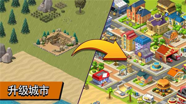 乡村城市截图2