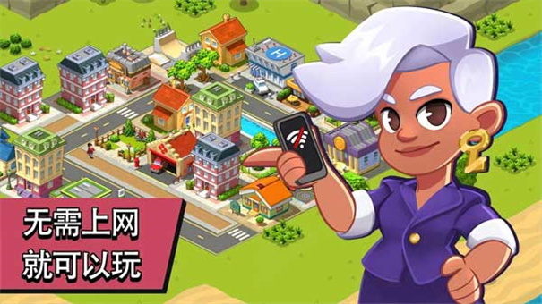 乡村城市截图3