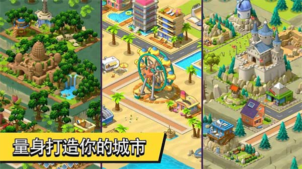 乡村城市截图4