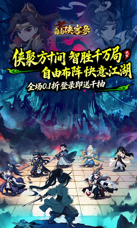 自由侠客录截图3