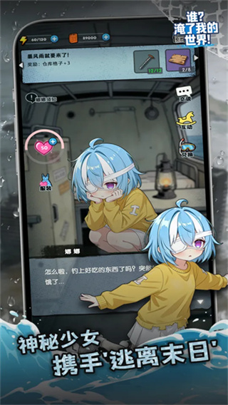 谁淹了我的世界免广告版截图2