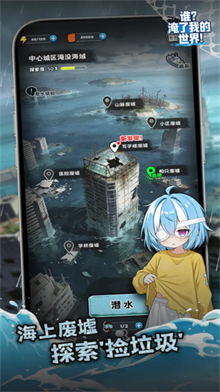 谁淹了我的世界免广告版截图4