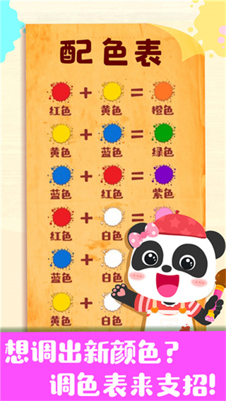 奇妙手工调色截图1