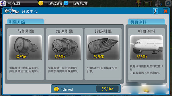 航空大亨4无限金币版截图3