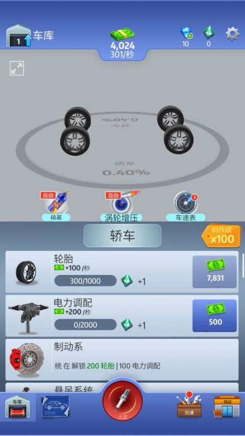 放置汽车截图1