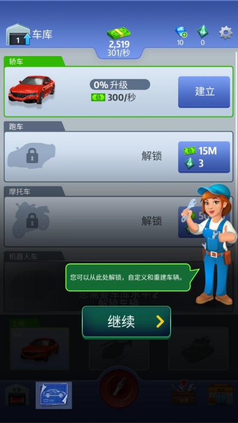 放置汽车截图3