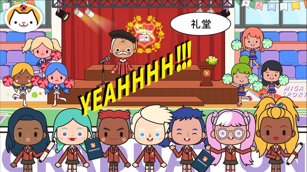 米家小镇学校截图3