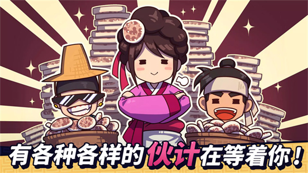 糖饼外传截图2