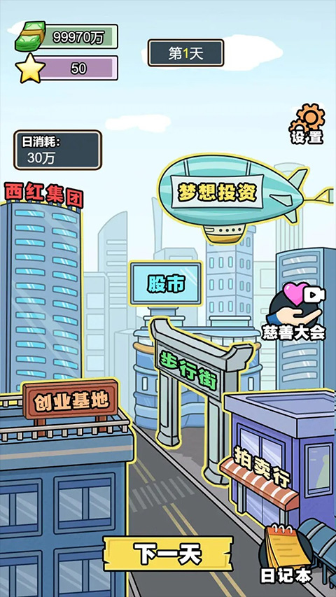亿个小目标免广告版截图3
