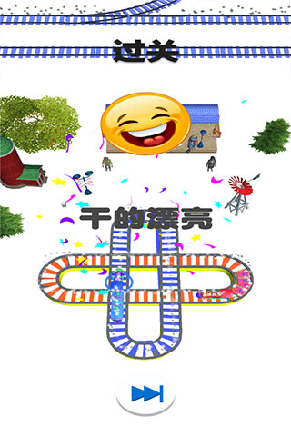 欢乐火车大冒险截图1