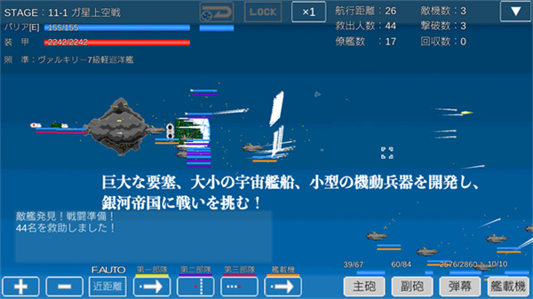 宇宙战舰物语汉化版截图1