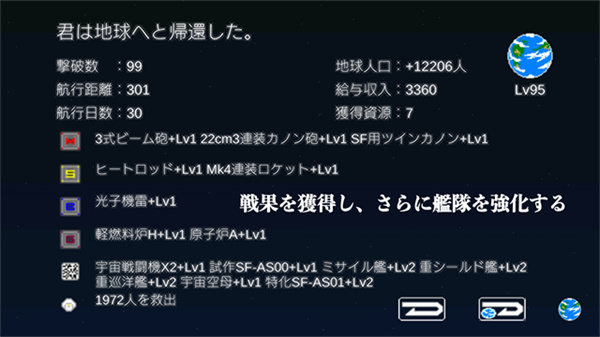 宇宙战舰物语汉化版截图2