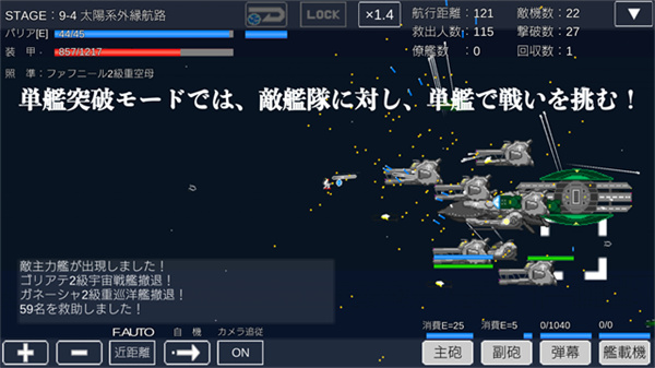 宇宙战舰物语汉化版截图3