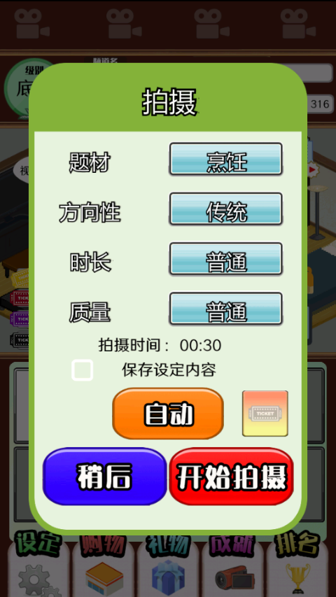 主播模拟器汉化版截图2
