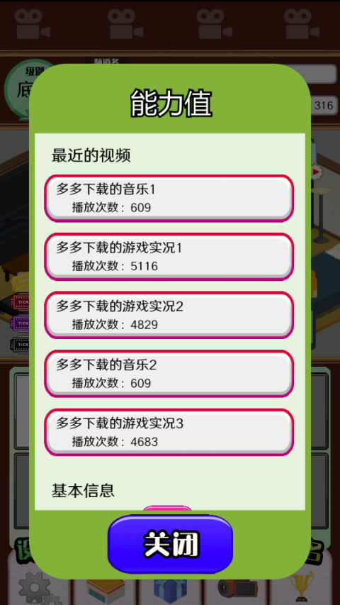 主播模拟器汉化版截图3