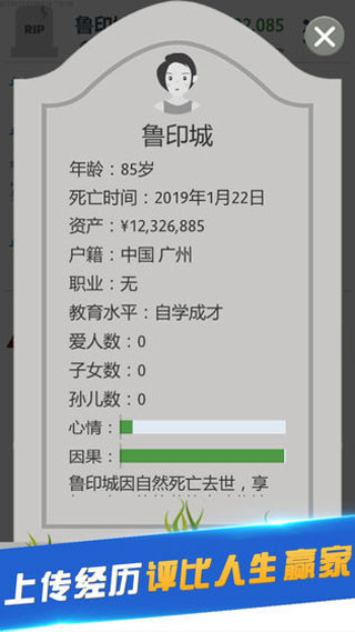 第二人生破解版截图3