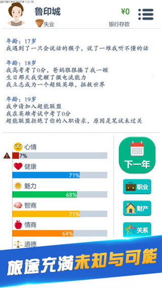 第二人生破解版截图4