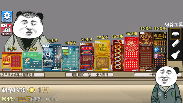 中式刮刮乐模拟器无限金币版截图1