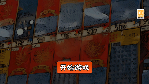 中式刮刮乐模拟器无限金币版截图2