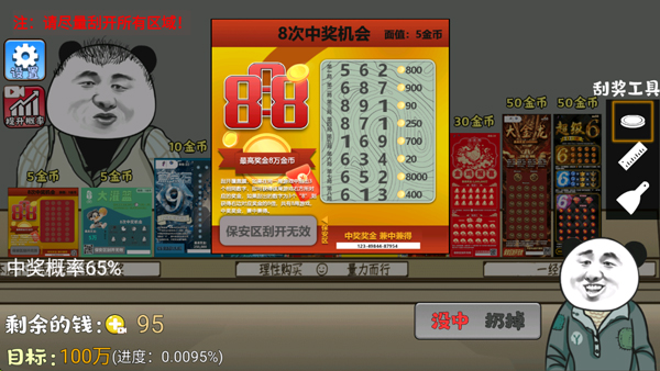 中式刮刮乐模拟器无限金币版截图3