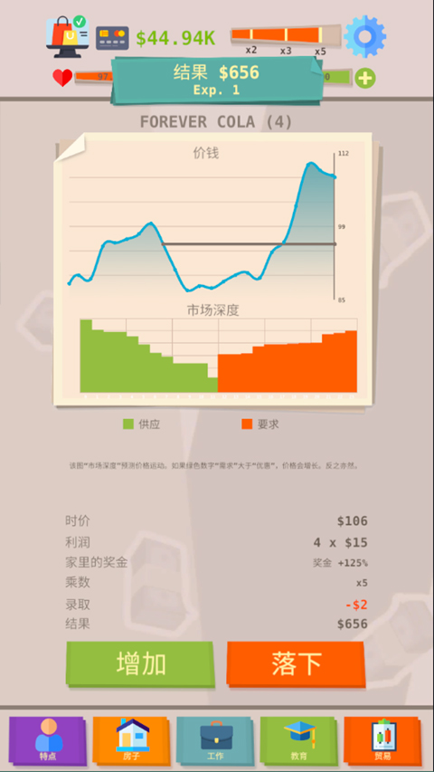 成功人生模拟器截图1