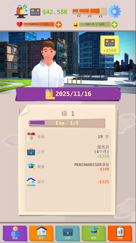 成功人生模拟器截图2