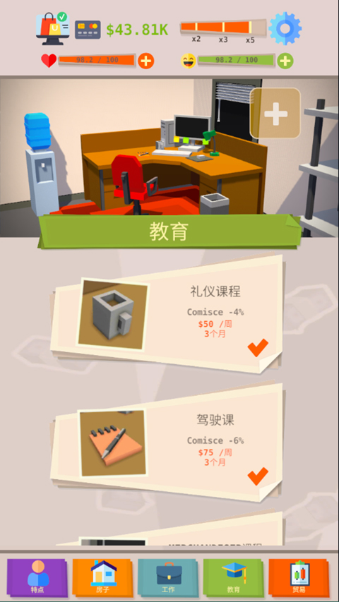 成功人生模拟器截图3